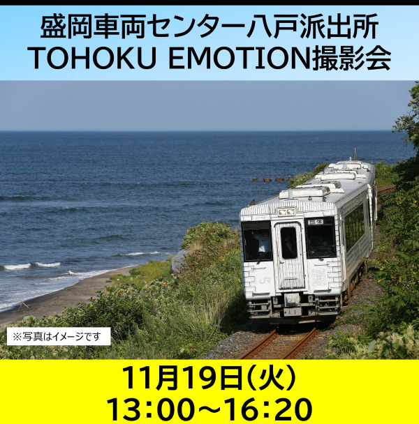 TOHOKU EMOTION撮影会