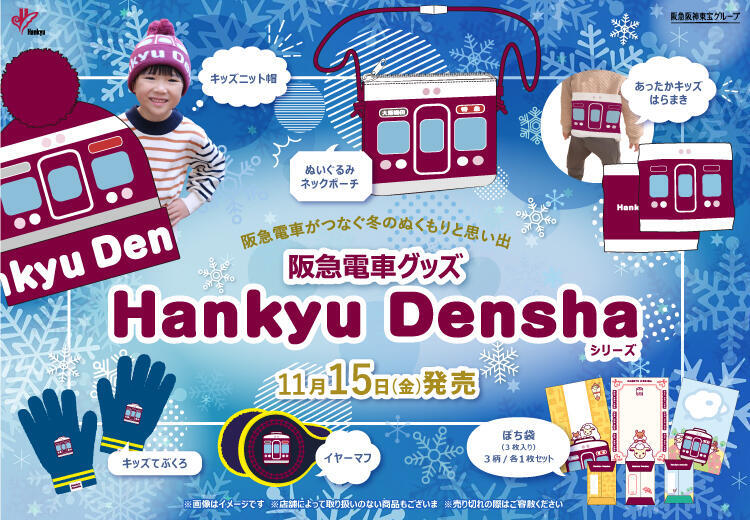 Hankyu Denshaシリーズ新グッズ