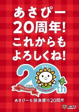 あさぴートレイン 側面ステッカー（イメージ）