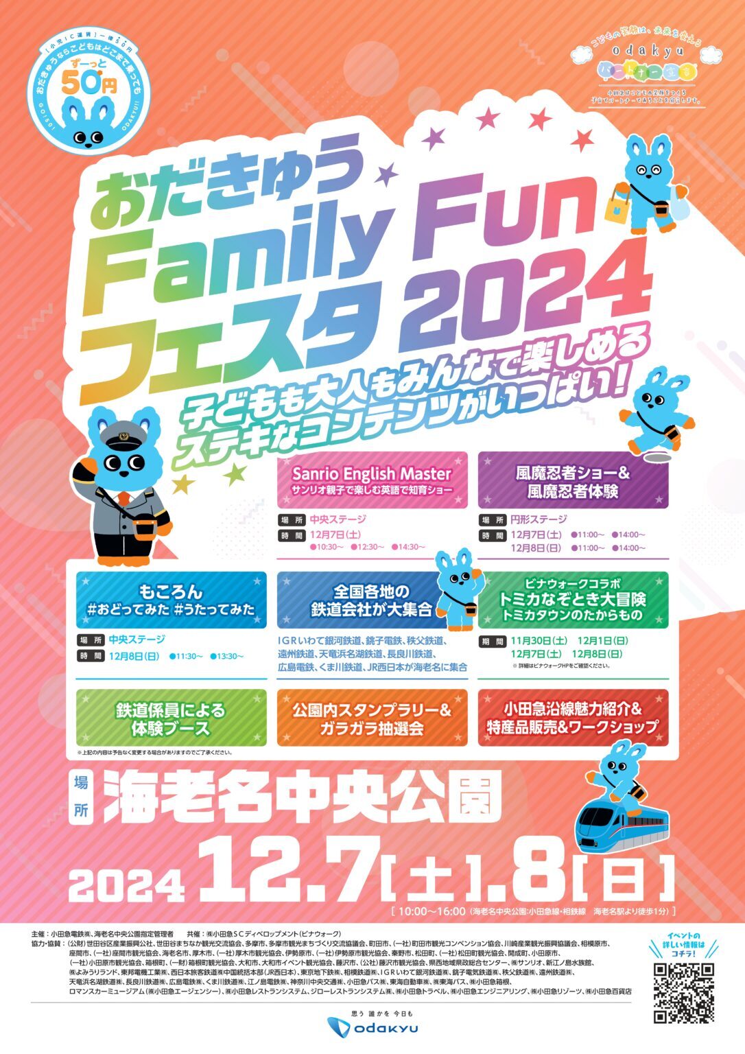 おだきゅうFamily Funフェスタ2024