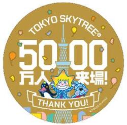 東武 スカイツリー来場者5000万人記念ヘッドマーク 掲出