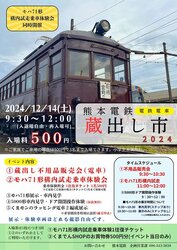 熊本電気鉄道 部品販売・モハ71形乗車体験イベント