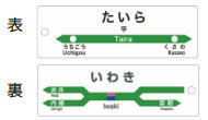 駅名プレートキーホルダー（イメージ）