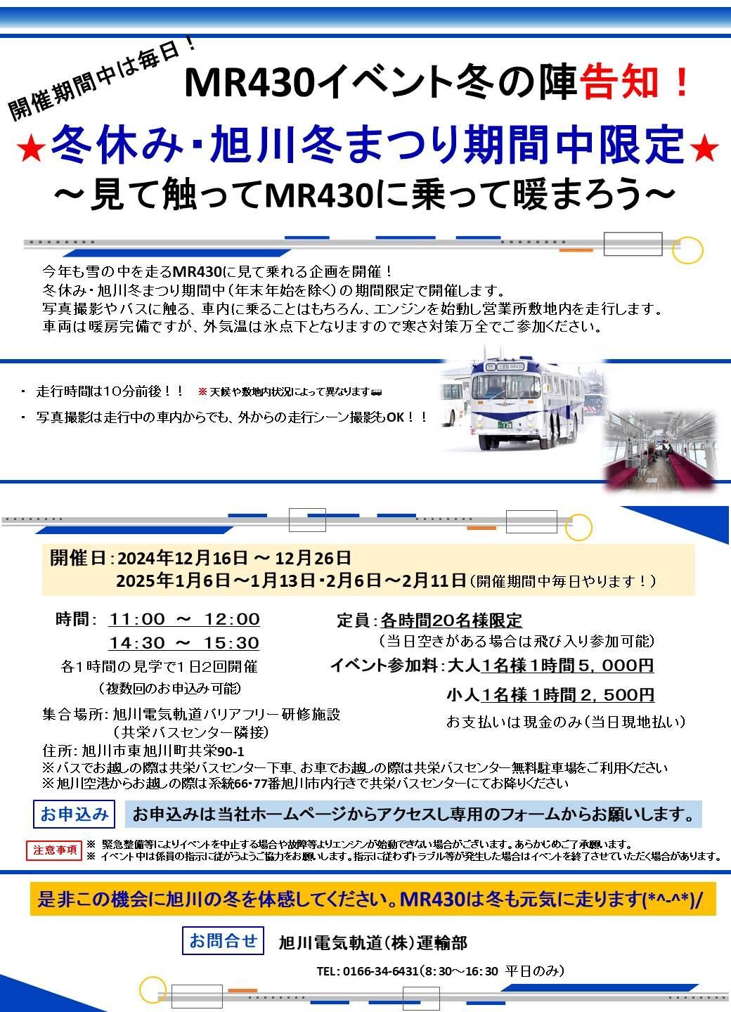 MR430型見学イベント