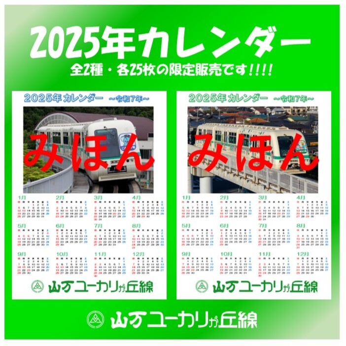 2025年カレンダー（イメージ）