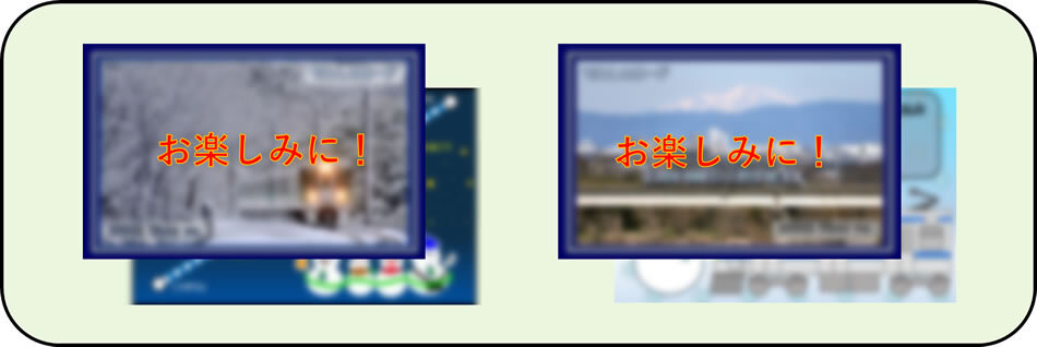 冬限定でんしゃカード（イメージ）