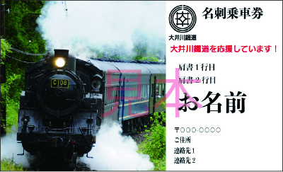 名刺乗車券（イメージ）