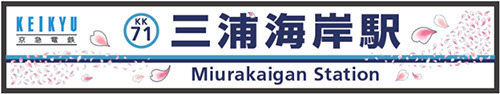 駅名看板（イメージ）