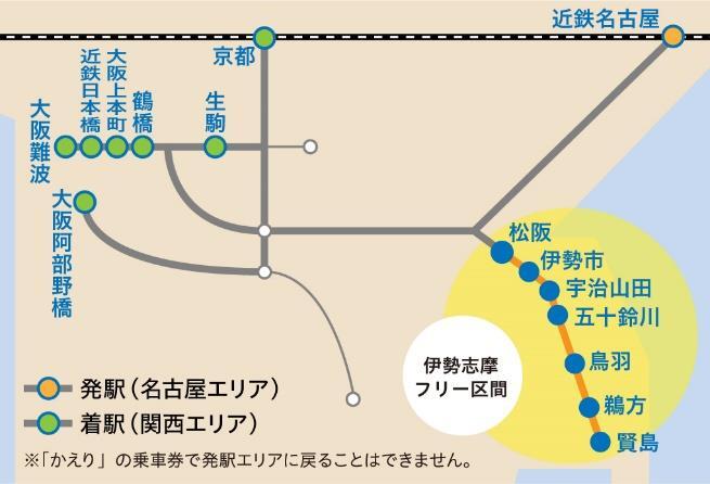 名古屋発～関西着の利用可能エリア