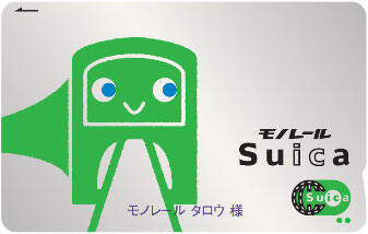 モノレールSuica（イメージ）