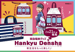 阪急 Hankyu Denshaレッスンバッグなど 販売