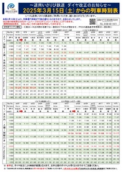 道南いさりび鉄道 ダイヤ改正