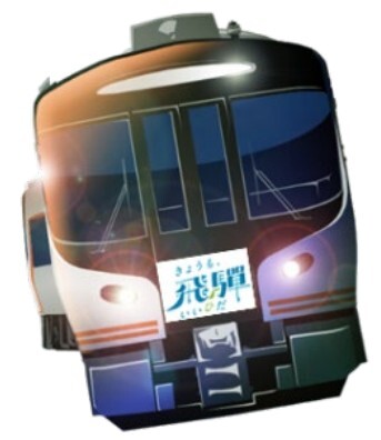 ヘッドマーク掲出編成(イメージ)