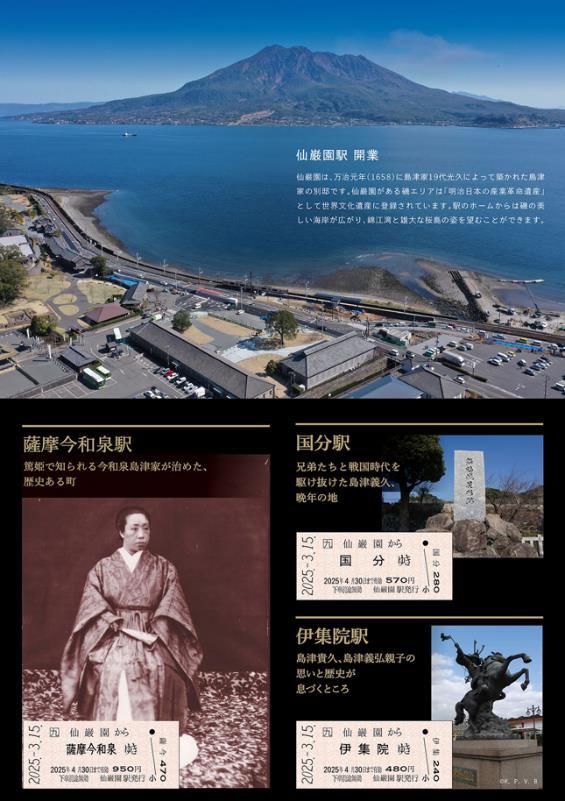 仙巌園駅 開業記念乗車券など 発売（2025年3月15日～） - 鉄道コム