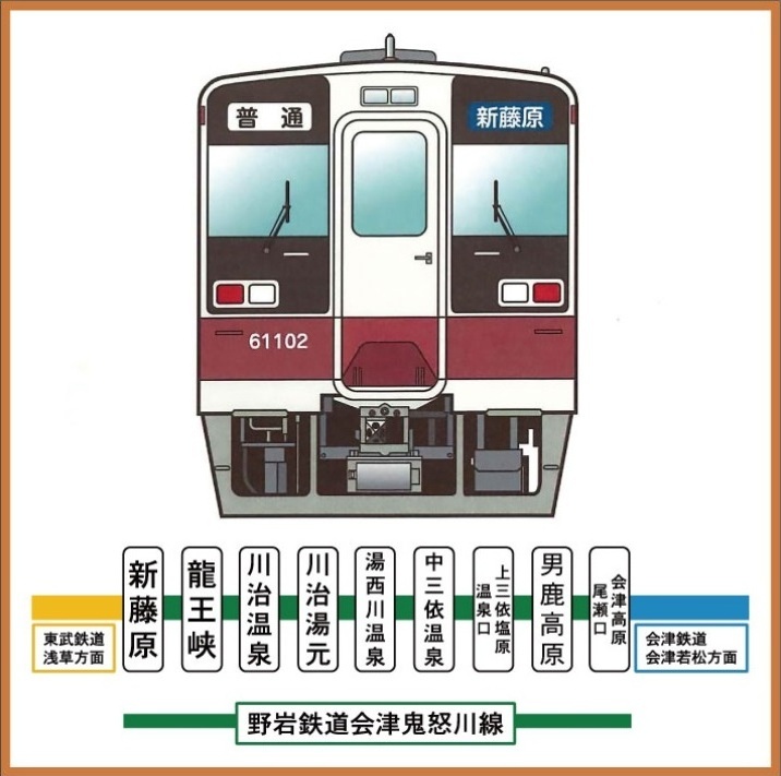 野岩鉄道 6050型ハンドタオルなど 販売（2025年3月10日