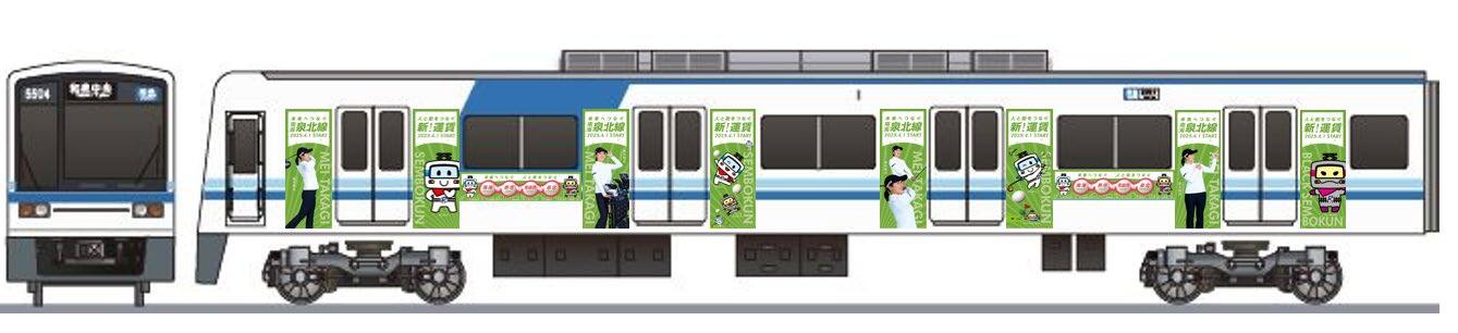 泉北高速・南海 泉北線・新運賃スタートラッピング電車 運転（2025年3