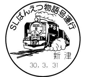 小型記念通信日付印(イメージ)