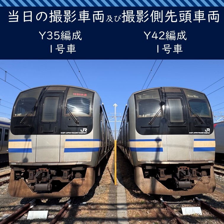 E217系撮影会展示車両