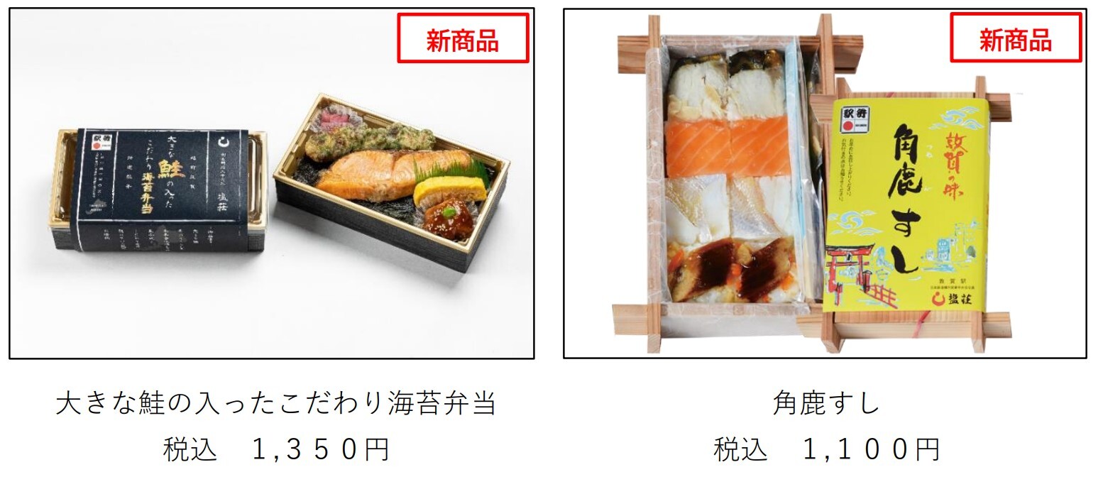 新店舗で販売する新商品