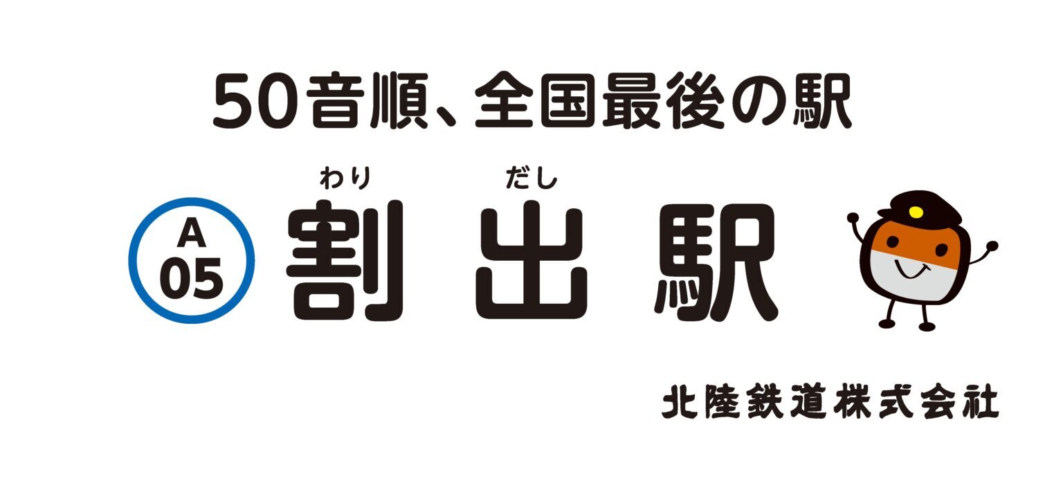 駅名パネル(イメージ)
