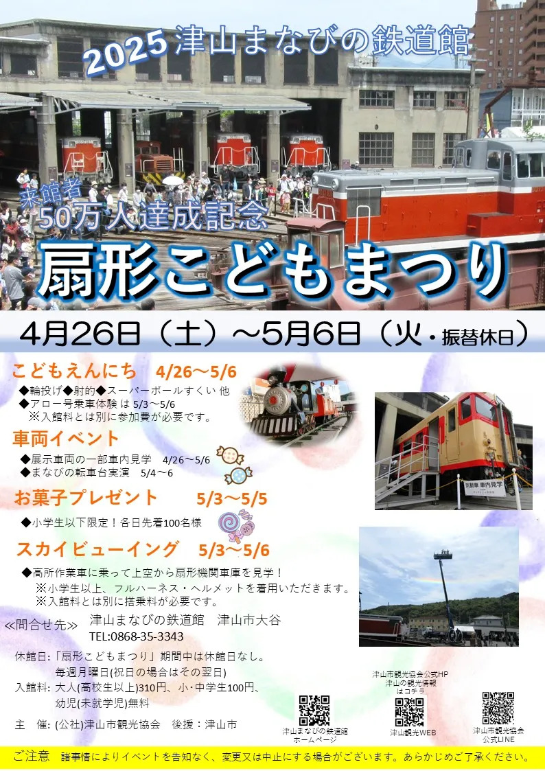 2025扇形こどもまつり