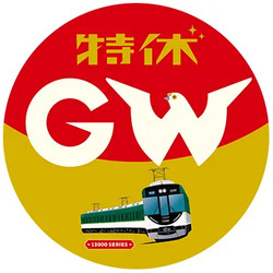 京阪 ゴールデンウィークヘッドマーク 掲出
