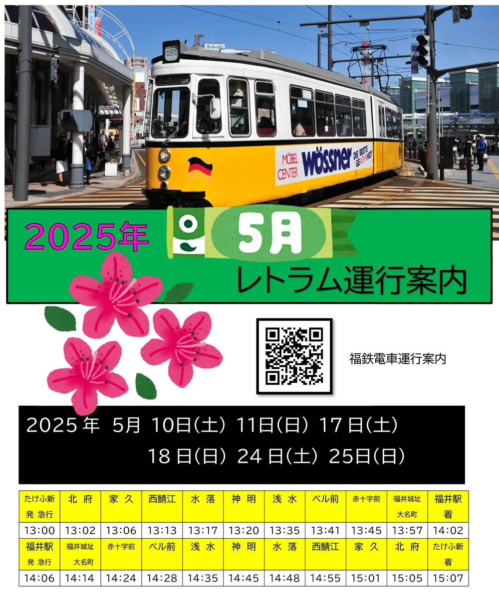 「レトラム」運転