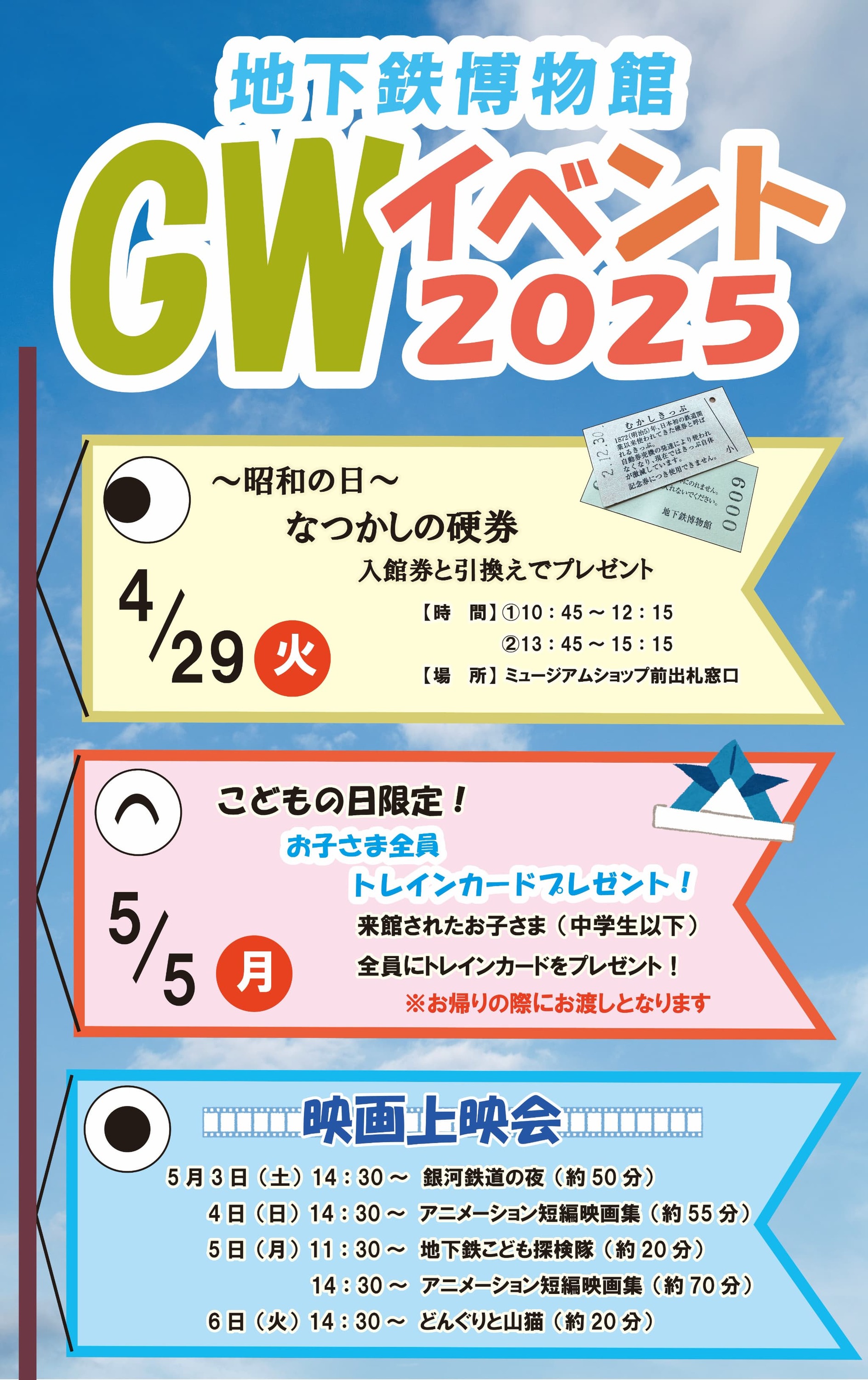 2025年GWイベント