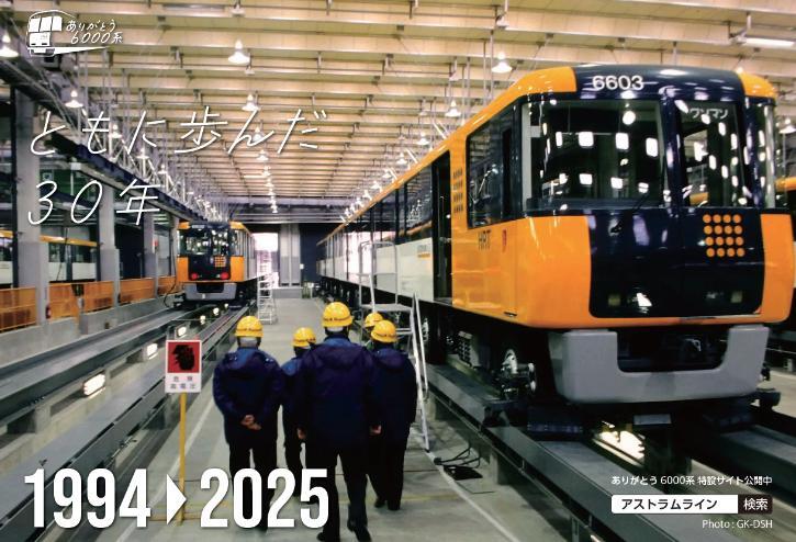 アストラムラインの初代車両、5月18日にラストラン - 鉄道コム