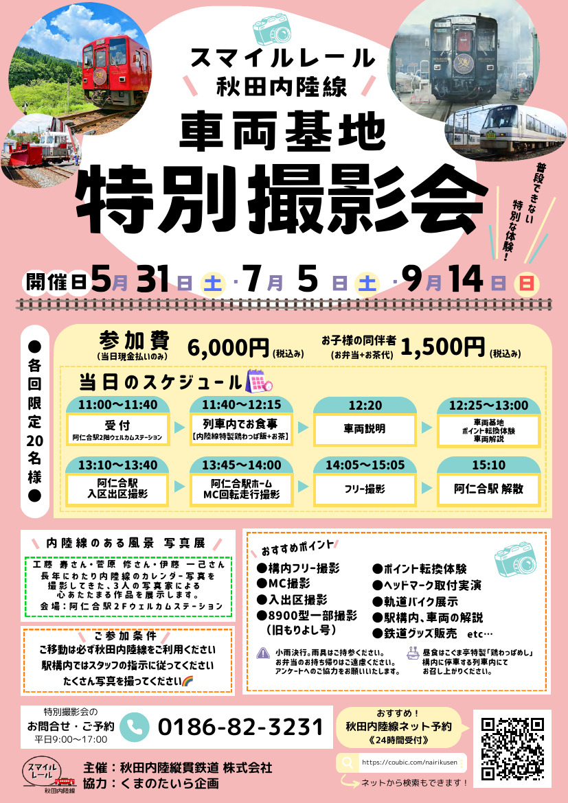 車両基地特別撮影会