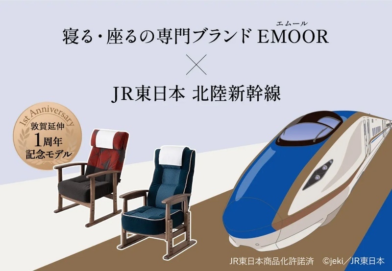 北陸新幹線E7系 ポケットコイル高座椅子
