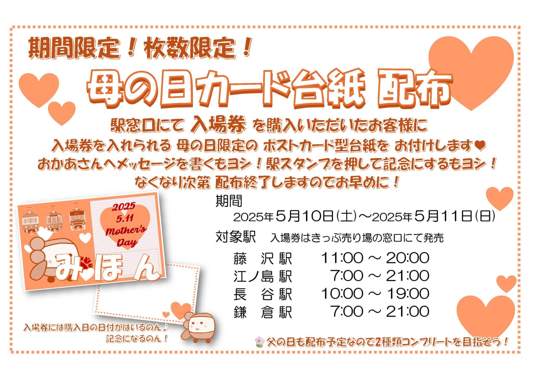 母の日特製台紙