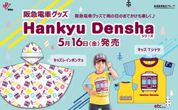 阪急 Hankyu DenshaキッズTシャツなど 販売