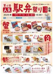 高知駅 駅弁販売イベント