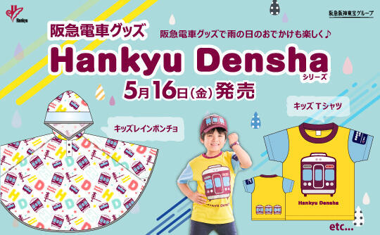 Hankyu Denshaシリーズ新グッズ