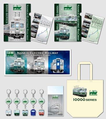 記念グッズ(イメージ)