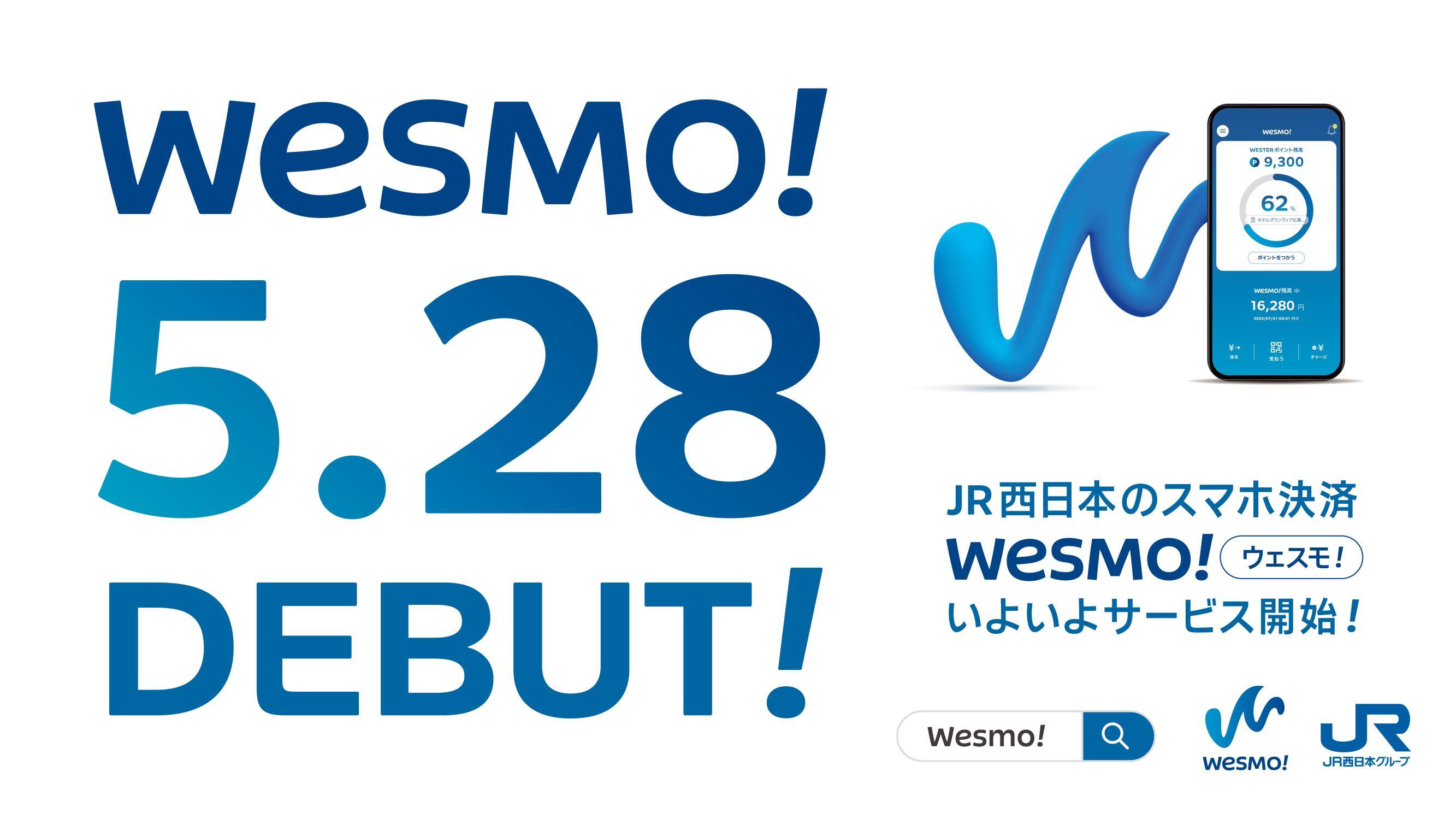 新決済サービス「Wesmo!」サービス開始