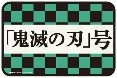 ヘッドマーク(イメージ)(画像:JR北海道)