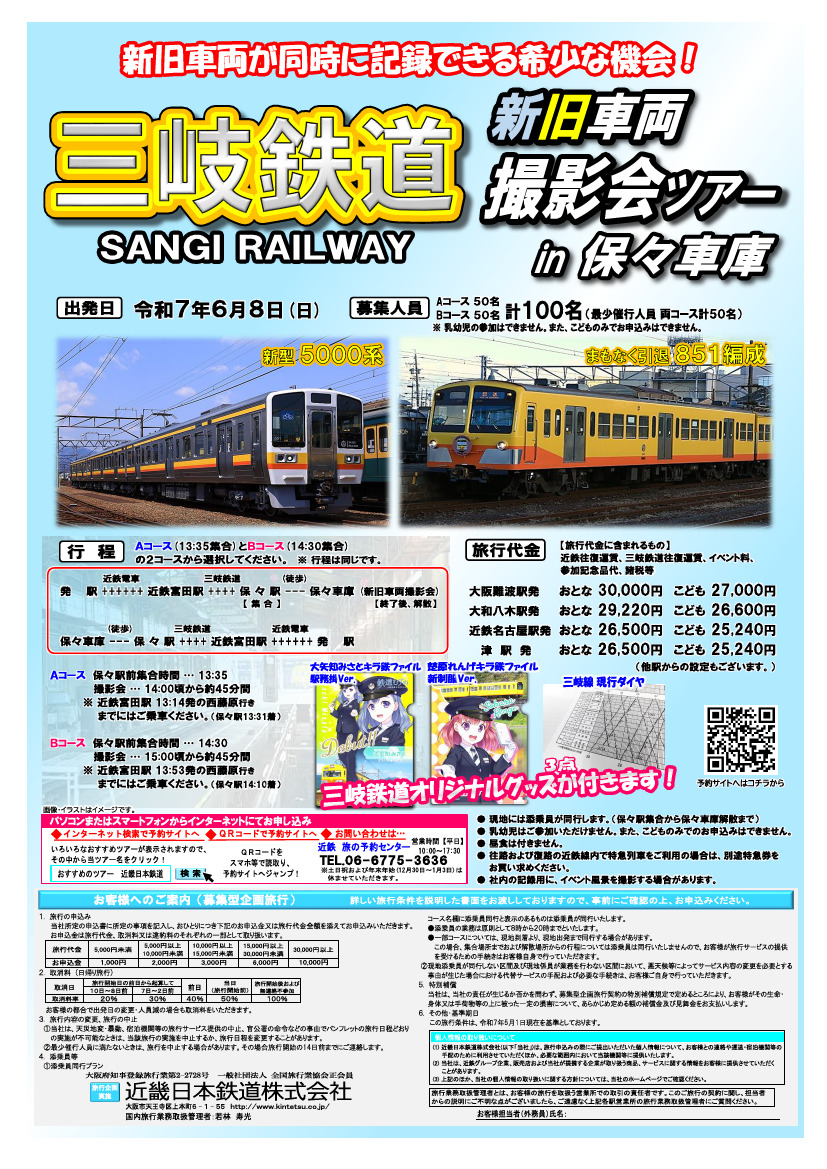 新旧車両撮影会ツアー