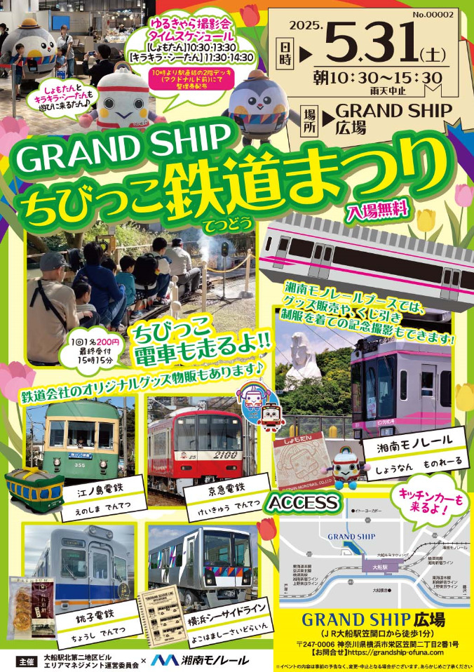 GRAND SHIPちびっこ鉄道まつり