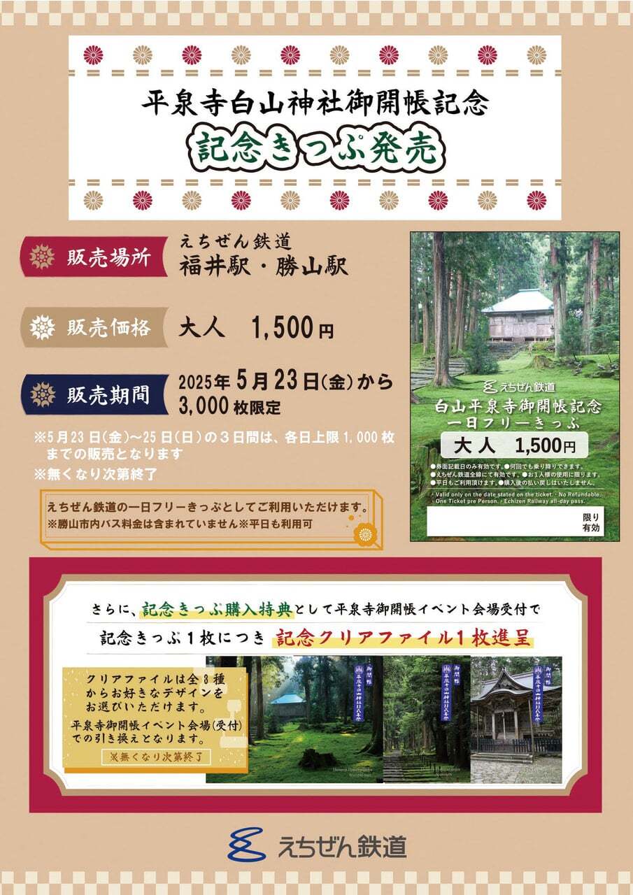 記念フリーきっぷ