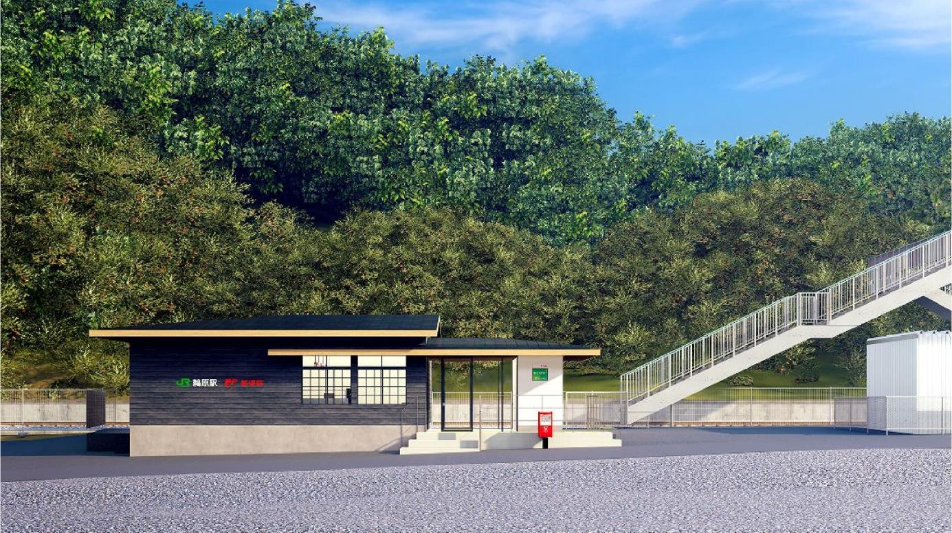鵜原駅郵便局(イメージ)