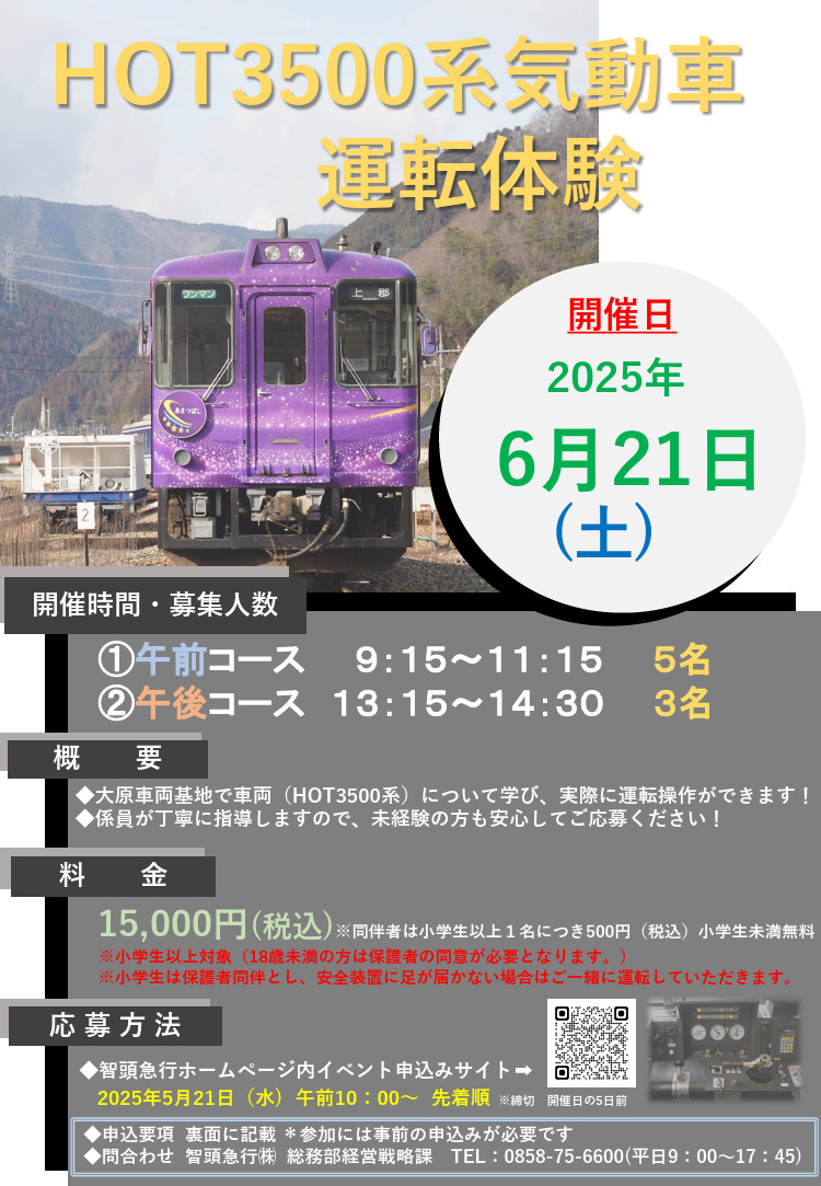 HOT3500系運転体験