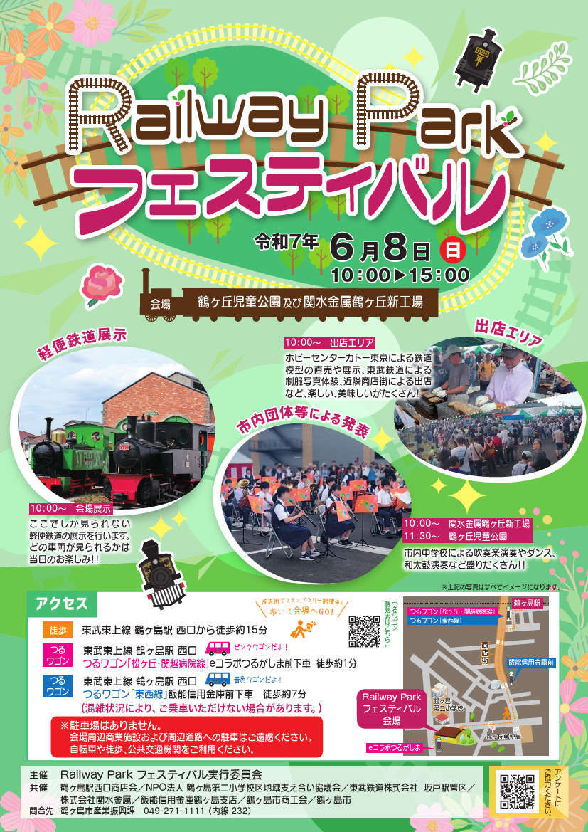 Railway Parkフェスティバル