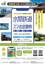 水間鉄道 スマホ定期券 サービス提供