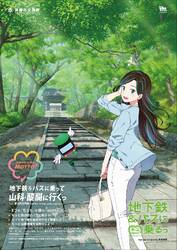 京都市 地下鉄に乗るっ ポスタープレゼントキャンペーン