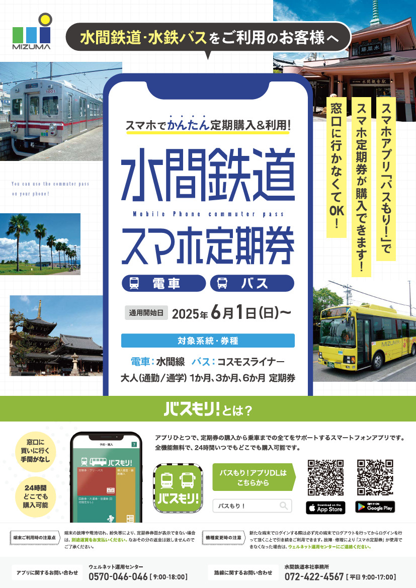 スマホ定期券
