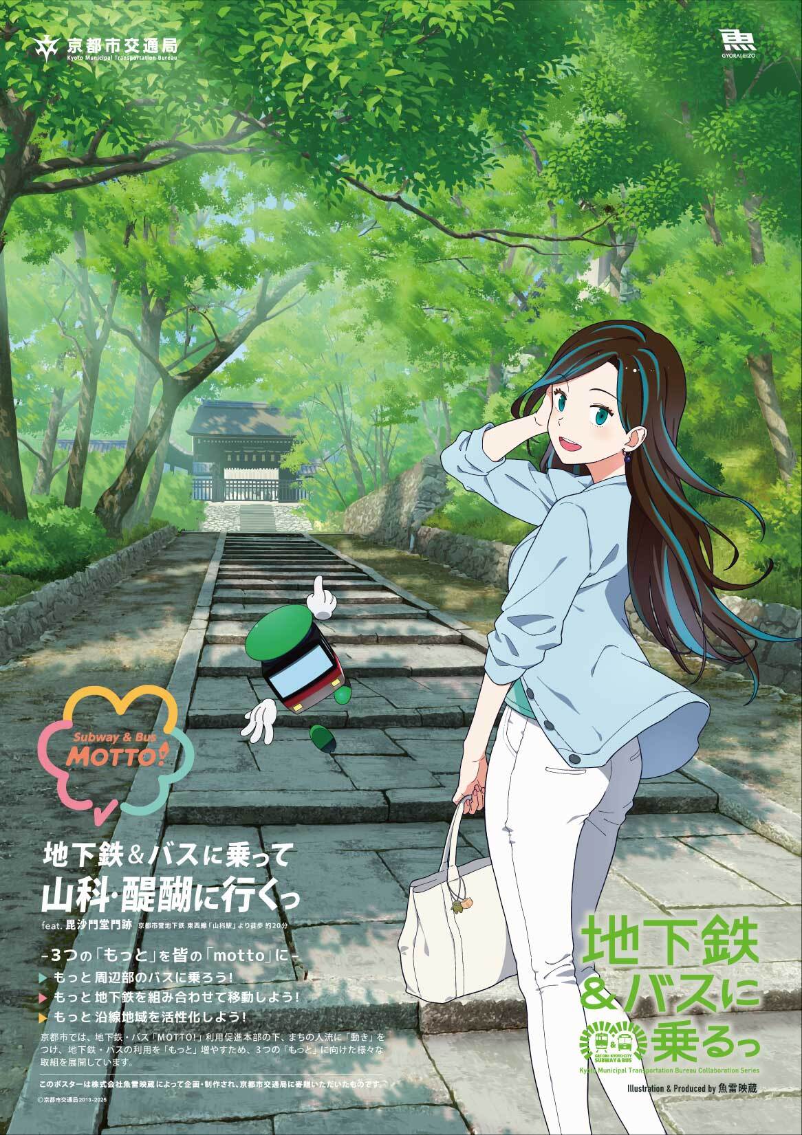 「地下鉄に乗るっ」新作ポスター