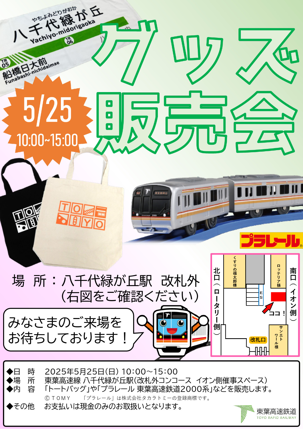 グッズ販売会
