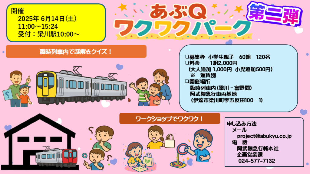 あぶQワクワクパーク